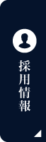 九曜社 採用情報ボタン